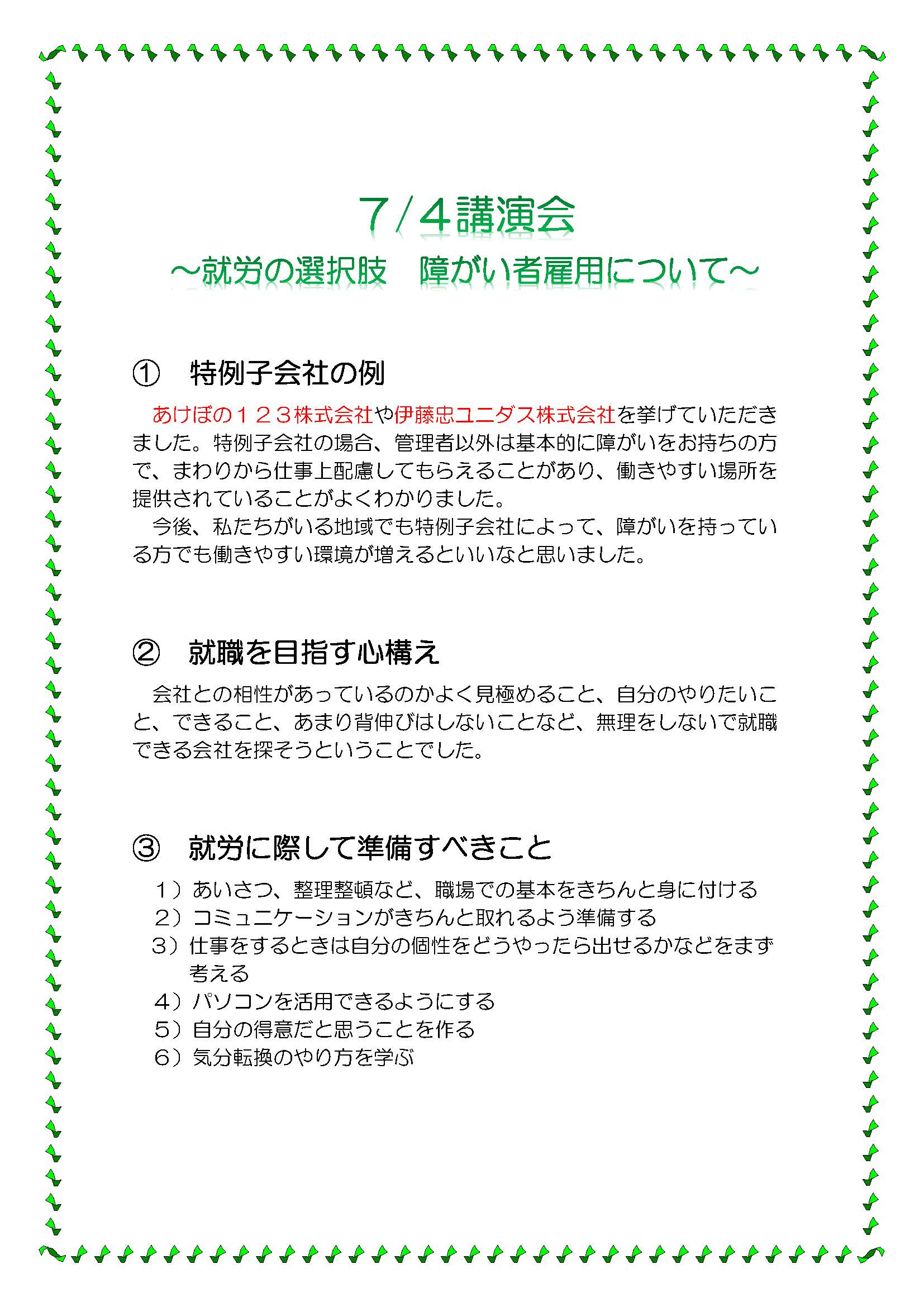 ７月４日　講演会